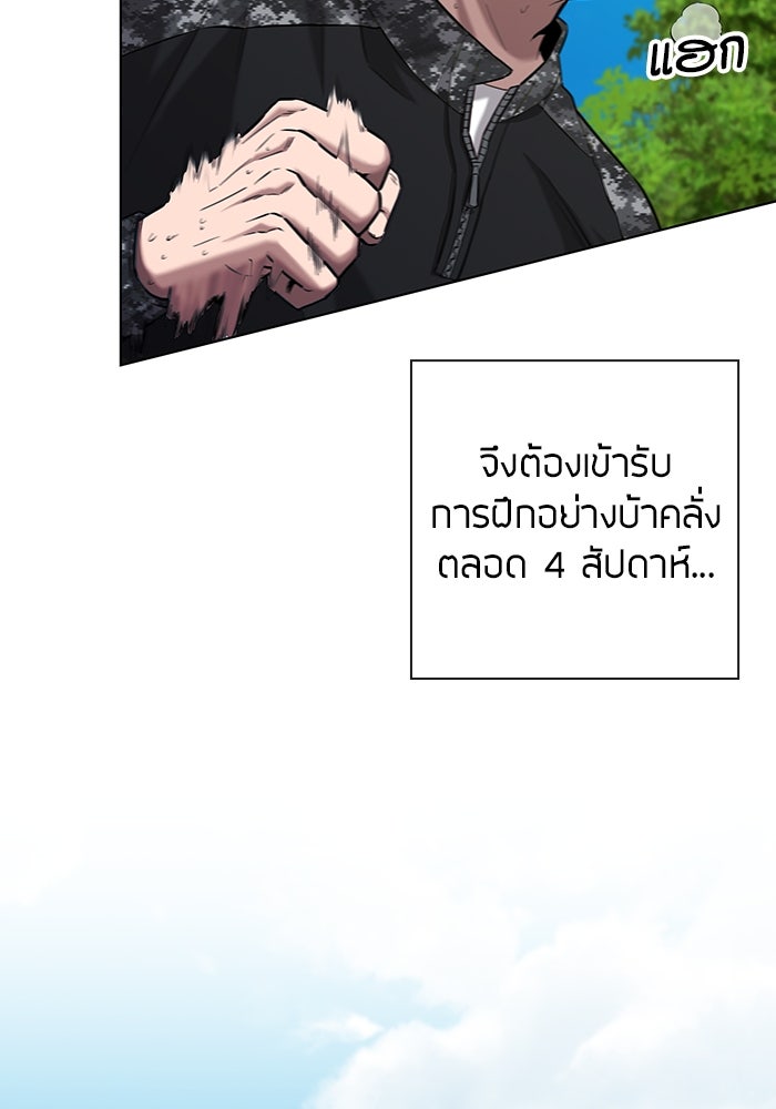 กลับโลกมนุษย์ทั้งที พรุ่งนี้ต้องเกณฑ์ทหารซะงั้น - หน้า 20