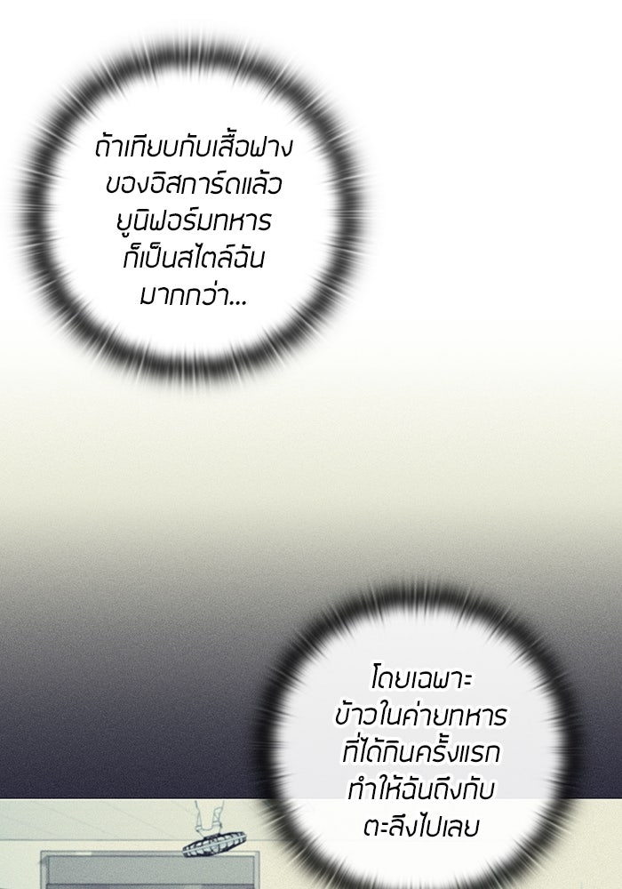 กลับโลกมนุษย์ทั้งที พรุ่งนี้ต้องเกณฑ์ทหารซะงั้น - หน้า 33