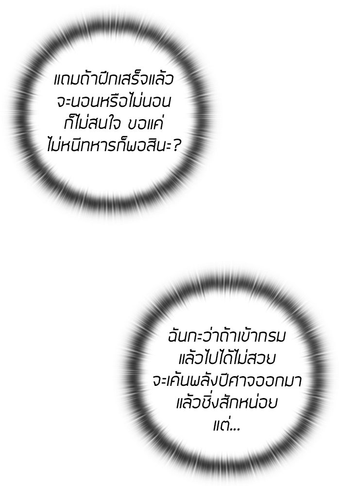 กลับโลกมนุษย์ทั้งที พรุ่งนี้ต้องเกณฑ์ทหารซะงั้น - หน้า 40