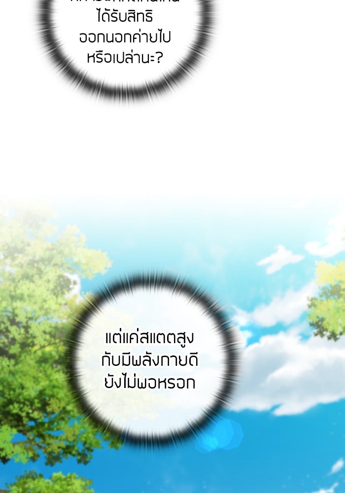 กลับโลกมนุษย์ทั้งที พรุ่งนี้ต้องเกณฑ์ทหารซะงั้น - หน้า 59