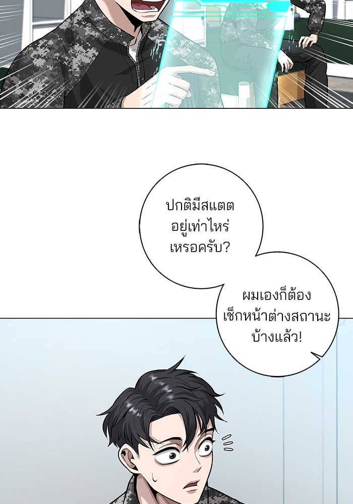 กลับโลกมนุษย์ทั้งที พรุ่งนี้ต้องเกณฑ์ทหารซะงั้น - หน้า 65