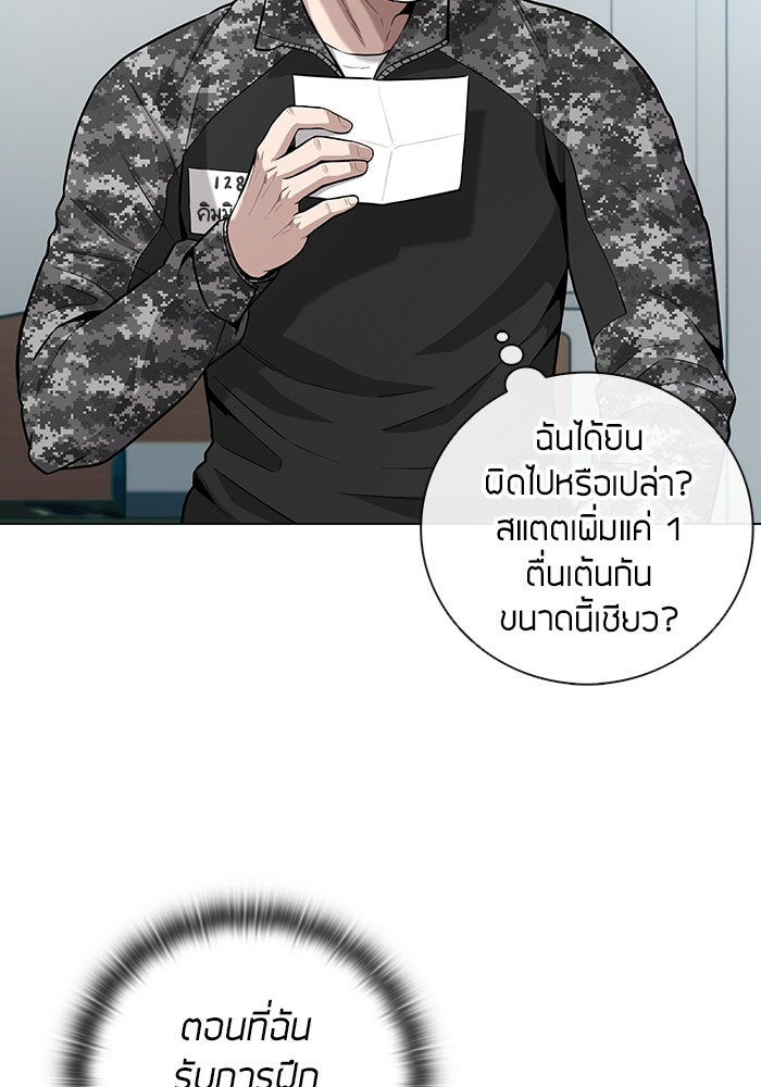 กลับโลกมนุษย์ทั้งที พรุ่งนี้ต้องเกณฑ์ทหารซะงั้น - หน้า 66