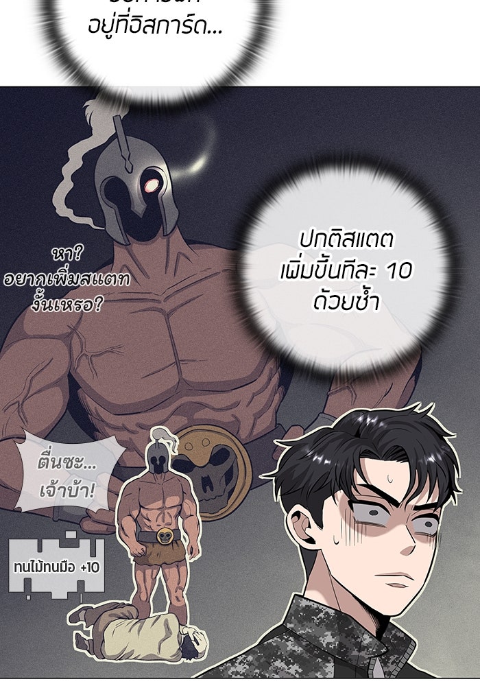 กลับโลกมนุษย์ทั้งที พรุ่งนี้ต้องเกณฑ์ทหารซะงั้น - หน้า 67