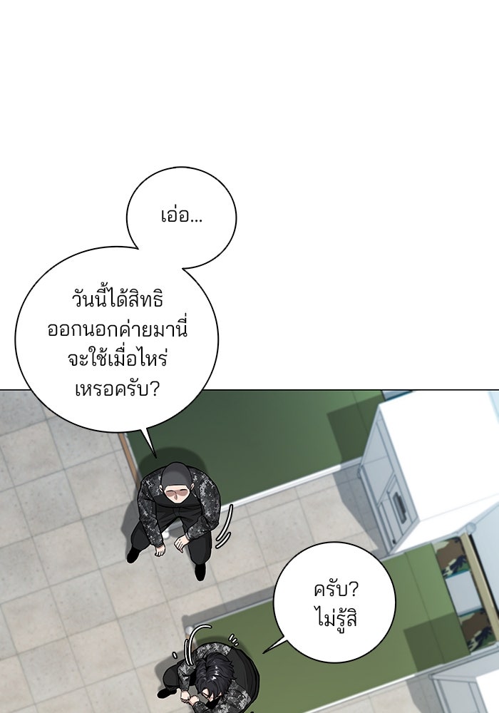 กลับโลกมนุษย์ทั้งที พรุ่งนี้ต้องเกณฑ์ทหารซะงั้น - หน้า 68