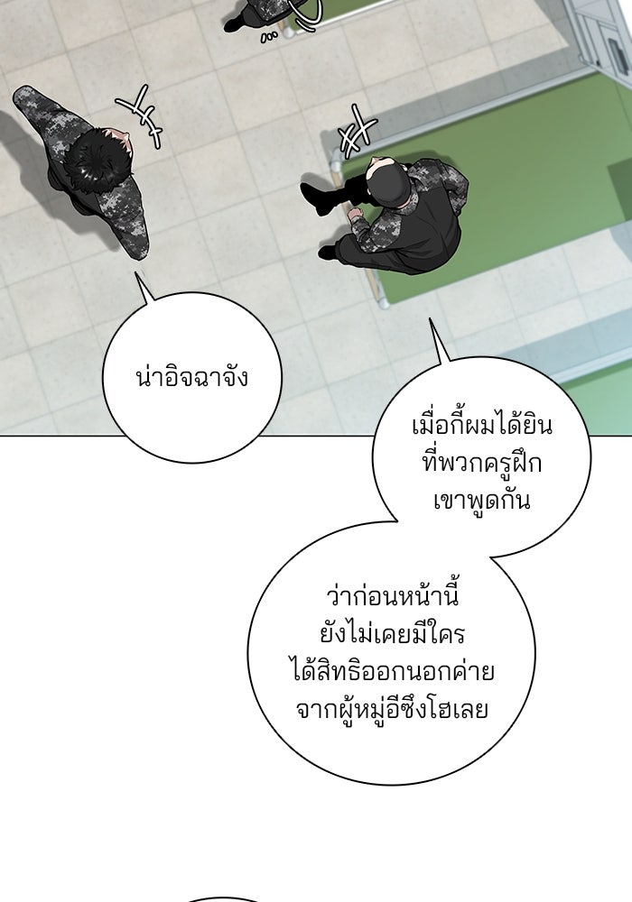 กลับโลกมนุษย์ทั้งที พรุ่งนี้ต้องเกณฑ์ทหารซะงั้น - หน้า 69