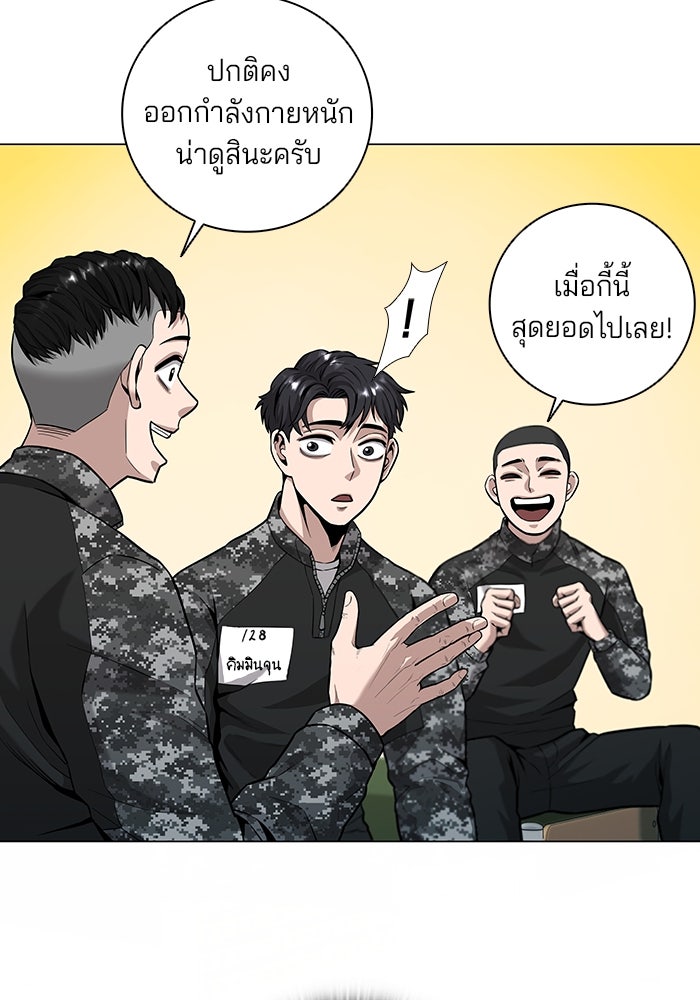 กลับโลกมนุษย์ทั้งที พรุ่งนี้ต้องเกณฑ์ทหารซะงั้น - หน้า 70