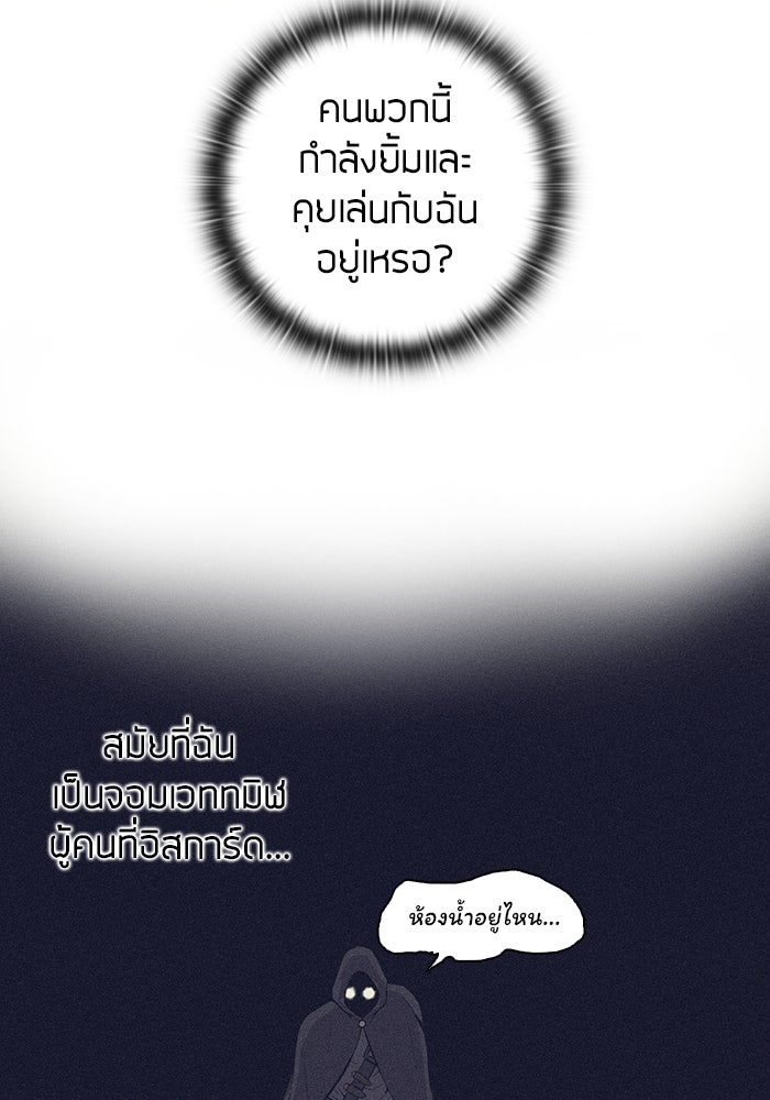 กลับโลกมนุษย์ทั้งที พรุ่งนี้ต้องเกณฑ์ทหารซะงั้น - หน้า 71