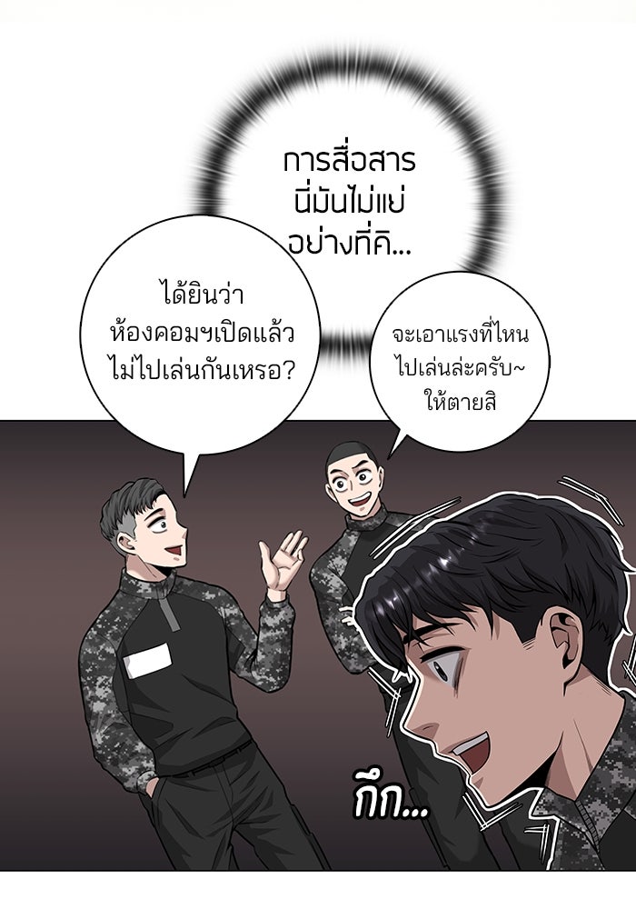 กลับโลกมนุษย์ทั้งที พรุ่งนี้ต้องเกณฑ์ทหารซะงั้น - หน้า 73