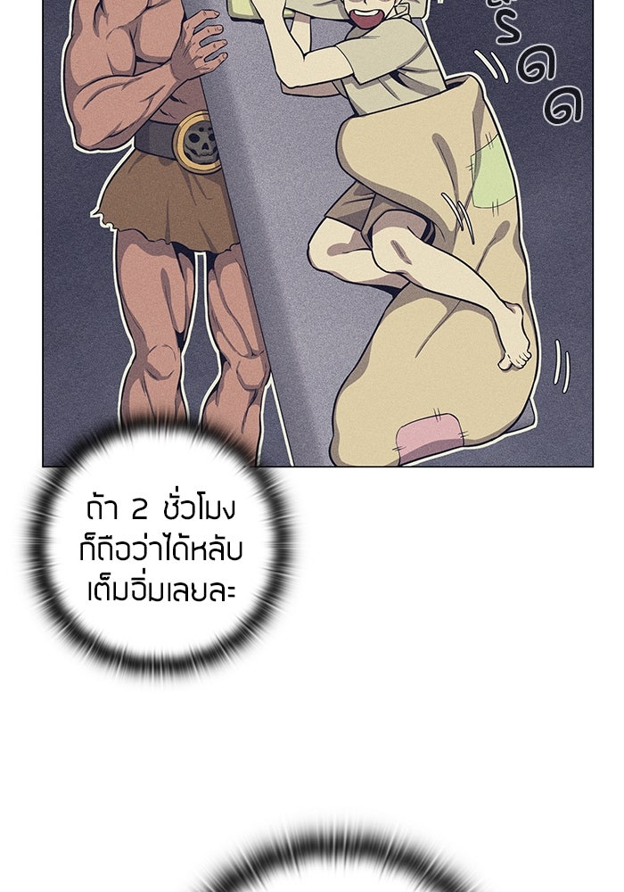 กลับโลกมนุษย์ทั้งที พรุ่งนี้ต้องเกณฑ์ทหารซะงั้น - หน้า 79