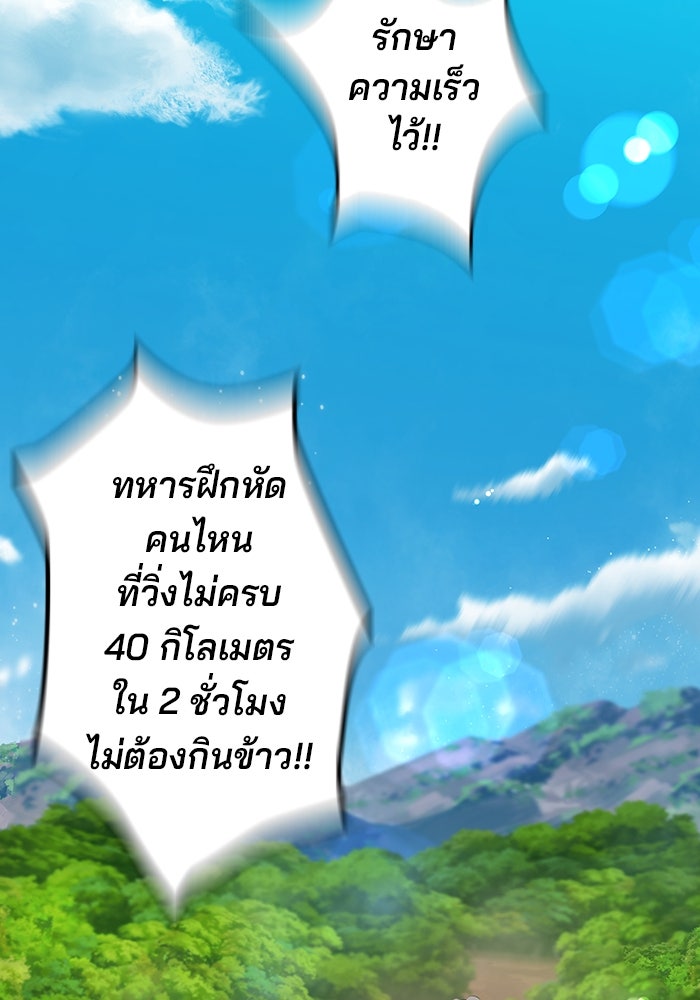 กลับโลกมนุษย์ทั้งที พรุ่งนี้ต้องเกณฑ์ทหารซะงั้น - หน้า 83