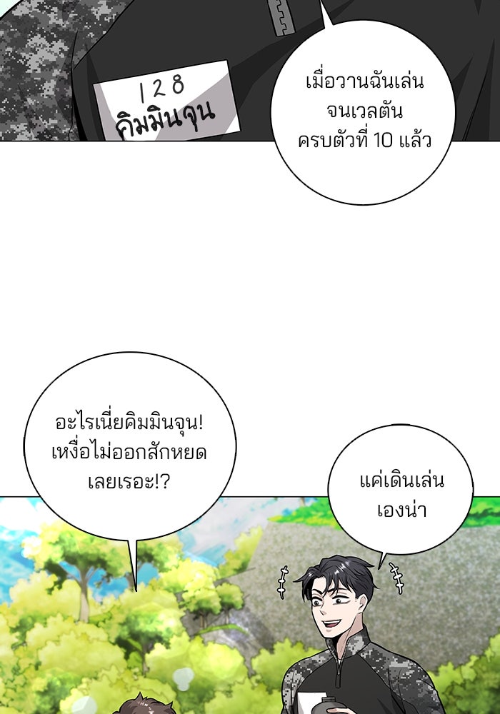 กลับโลกมนุษย์ทั้งที พรุ่งนี้ต้องเกณฑ์ทหารซะงั้น - หน้า 86