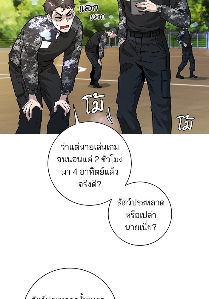 กลับโลกมนุษย์ทั้งที พรุ่งนี้ต้องเกณฑ์ทหารซะงั้น - หน้า 87