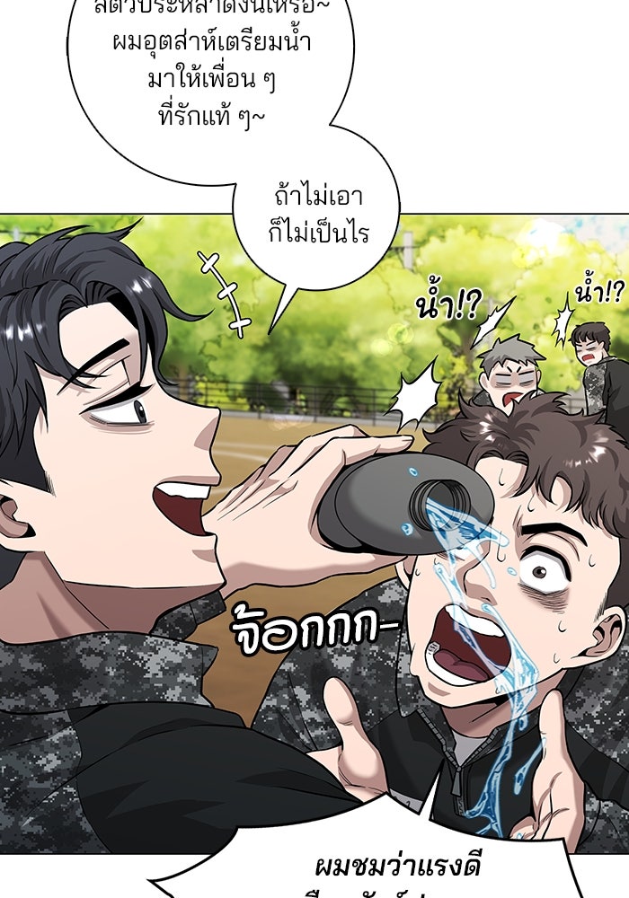 กลับโลกมนุษย์ทั้งที พรุ่งนี้ต้องเกณฑ์ทหารซะงั้น - หน้า 88