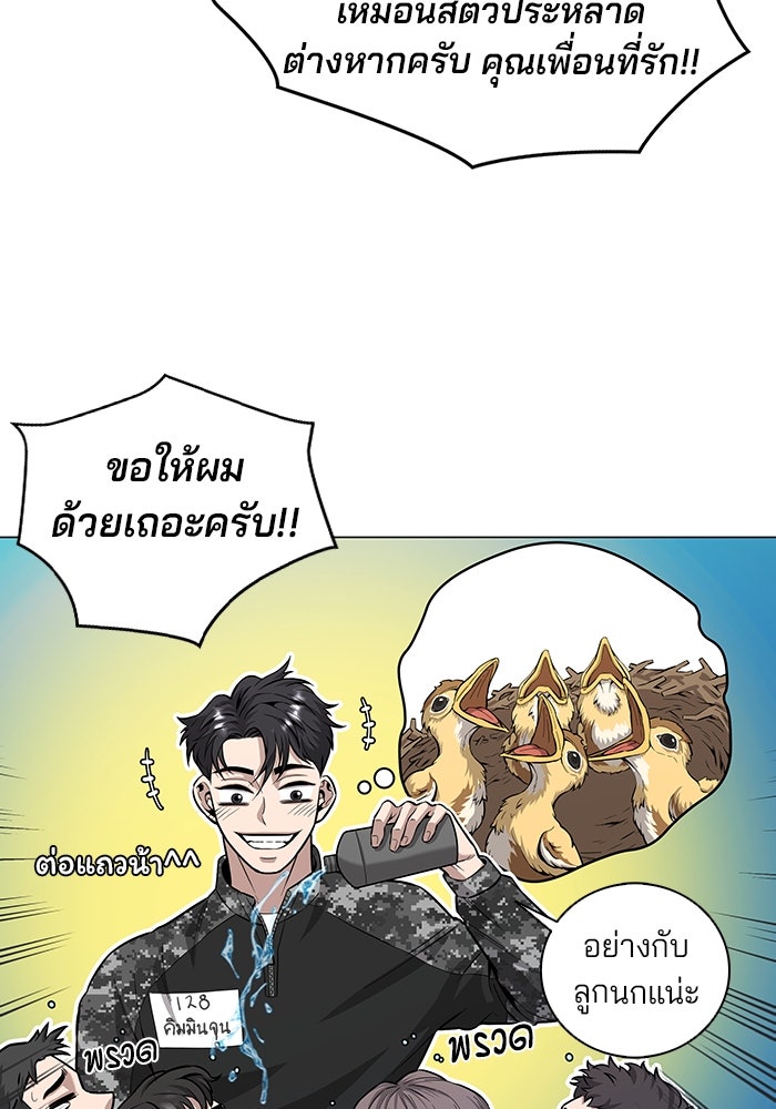 กลับโลกมนุษย์ทั้งที พรุ่งนี้ต้องเกณฑ์ทหารซะงั้น - หน้า 89