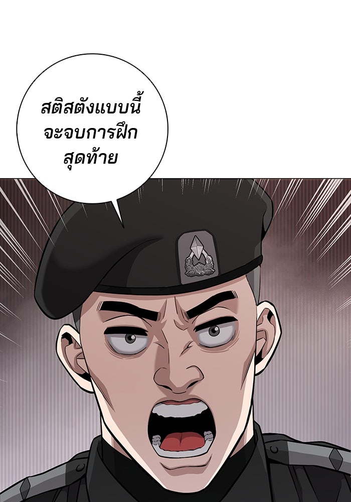 กลับโลกมนุษย์ทั้งที พรุ่งนี้ต้องเกณฑ์ทหารซะงั้น - หน้า 97