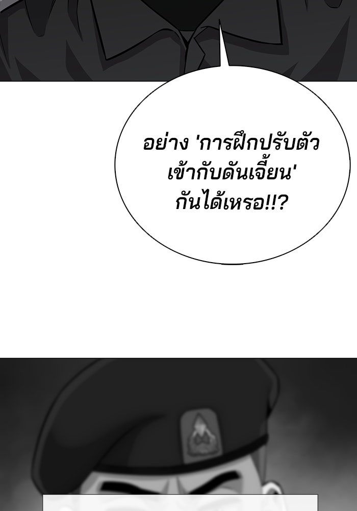 กลับโลกมนุษย์ทั้งที พรุ่งนี้ต้องเกณฑ์ทหารซะงั้น - หน้า 98