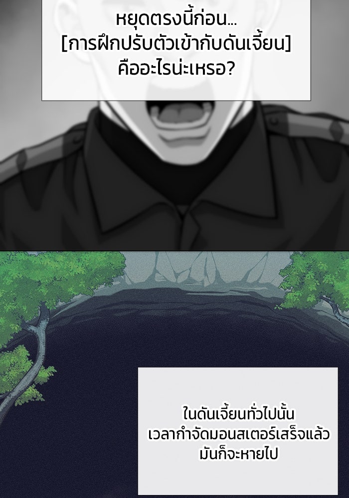 กลับโลกมนุษย์ทั้งที พรุ่งนี้ต้องเกณฑ์ทหารซะงั้น - หน้า 99