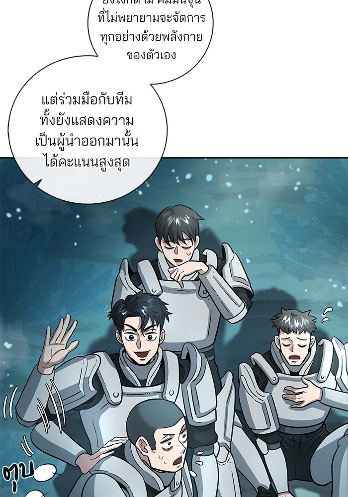 กลับโลกมนุษย์ทั้งที พรุ่งนี้ต้องเกณฑ์ทหารซะงั้น - หน้า 101