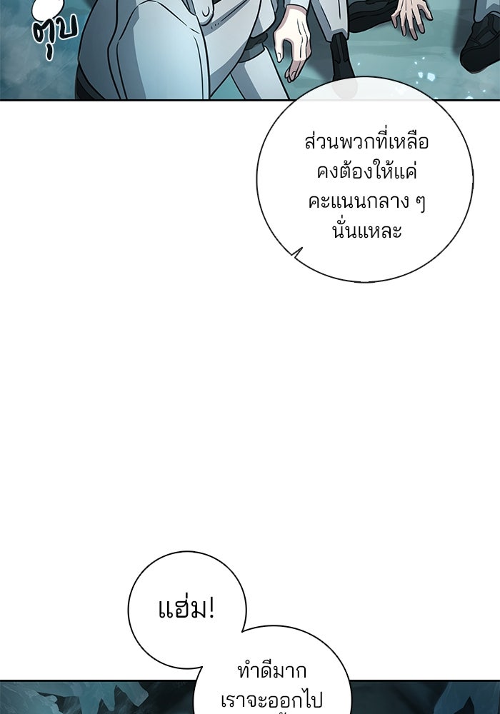 กลับโลกมนุษย์ทั้งที พรุ่งนี้ต้องเกณฑ์ทหารซะงั้น - หน้า 102