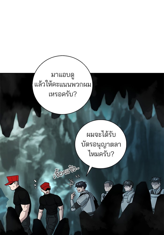 กลับโลกมนุษย์ทั้งที พรุ่งนี้ต้องเกณฑ์ทหารซะงั้น - หน้า 104