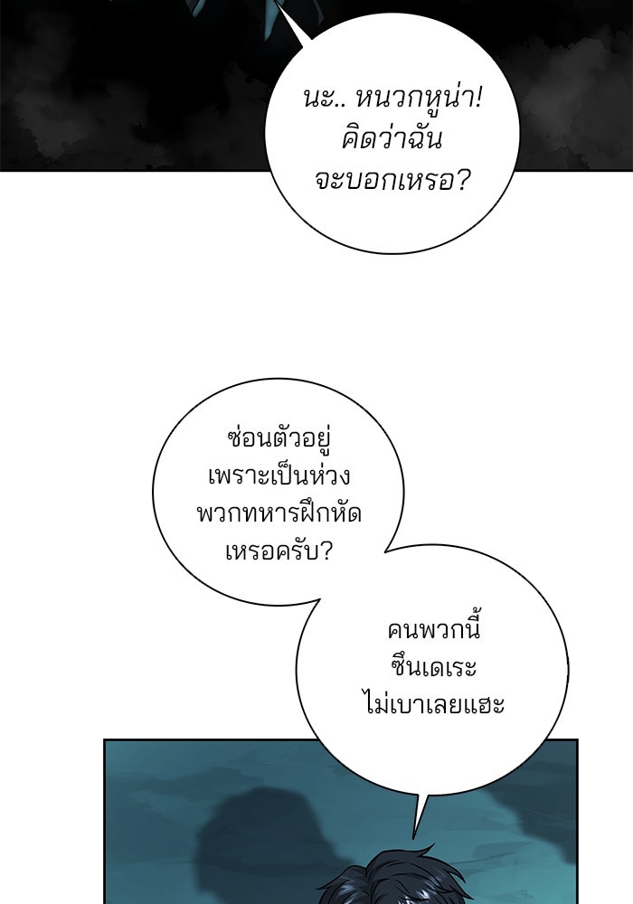 กลับโลกมนุษย์ทั้งที พรุ่งนี้ต้องเกณฑ์ทหารซะงั้น - หน้า 105