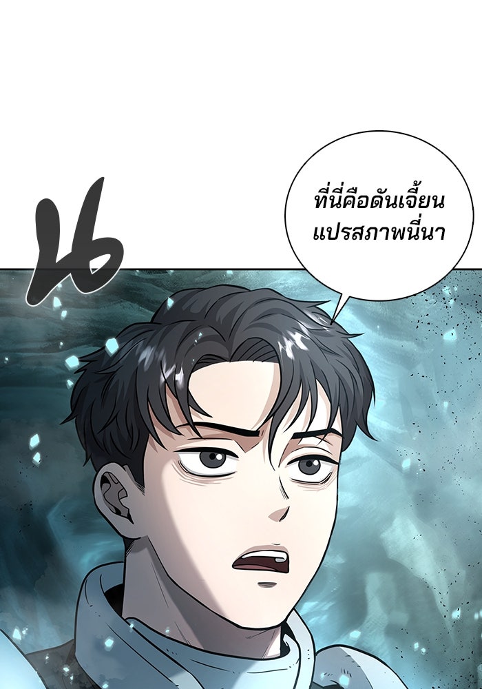 กลับโลกมนุษย์ทั้งที พรุ่งนี้ต้องเกณฑ์ทหารซะงั้น - หน้า 113