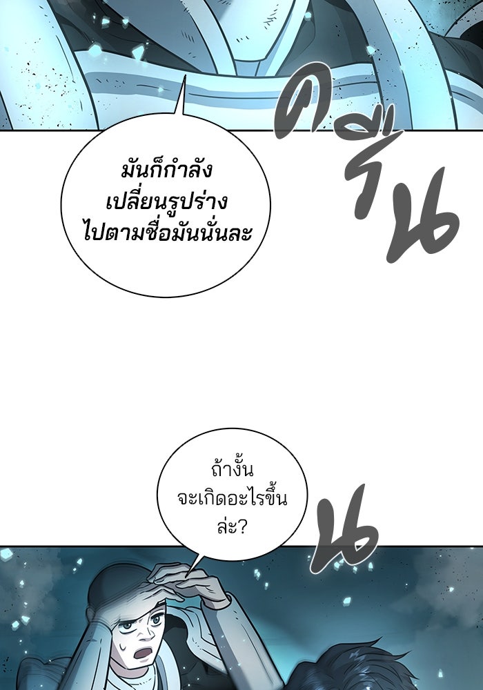 กลับโลกมนุษย์ทั้งที พรุ่งนี้ต้องเกณฑ์ทหารซะงั้น - หน้า 114