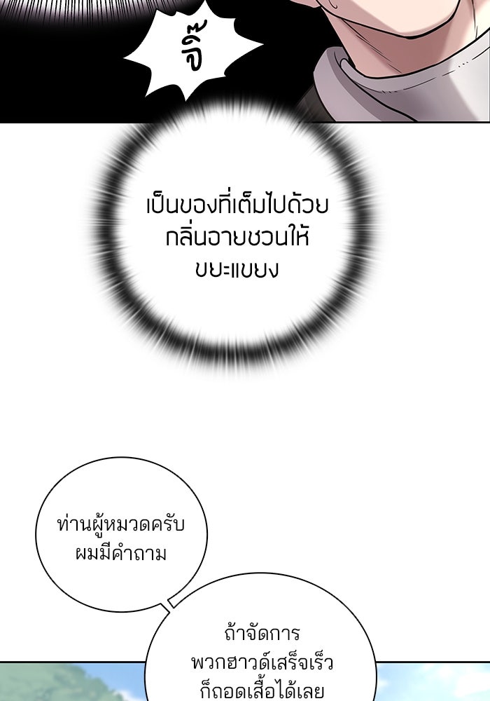 กลับโลกมนุษย์ทั้งที พรุ่งนี้ต้องเกณฑ์ทหารซะงั้น - หน้า 18