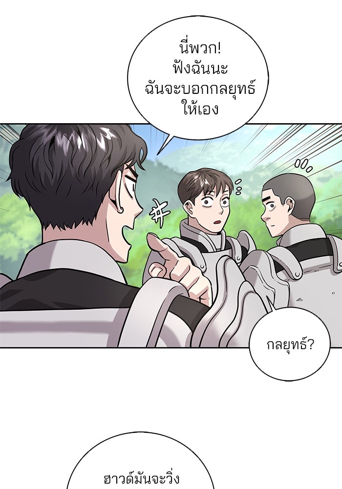 กลับโลกมนุษย์ทั้งที พรุ่งนี้ต้องเกณฑ์ทหารซะงั้น - หน้า 26