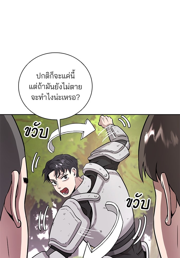 กลับโลกมนุษย์ทั้งที พรุ่งนี้ต้องเกณฑ์ทหารซะงั้น - หน้า 28