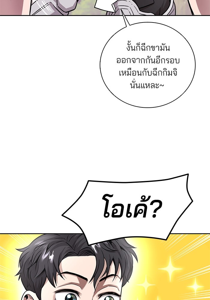 กลับโลกมนุษย์ทั้งที พรุ่งนี้ต้องเกณฑ์ทหารซะงั้น - หน้า 29