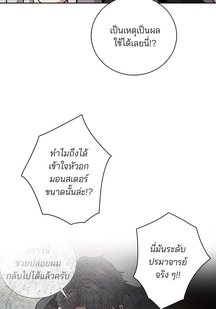 กลับโลกมนุษย์ทั้งที พรุ่งนี้ต้องเกณฑ์ทหารซะงั้น - หน้า 42