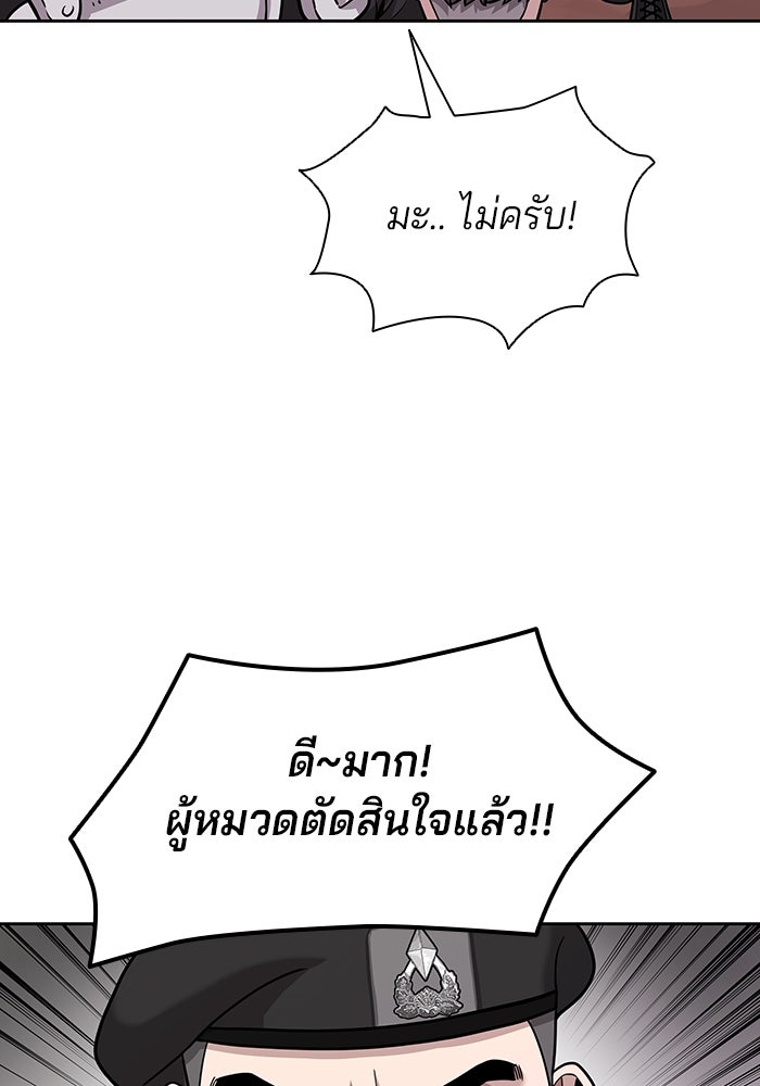 กลับโลกมนุษย์ทั้งที พรุ่งนี้ต้องเกณฑ์ทหารซะงั้น - หน้า 46