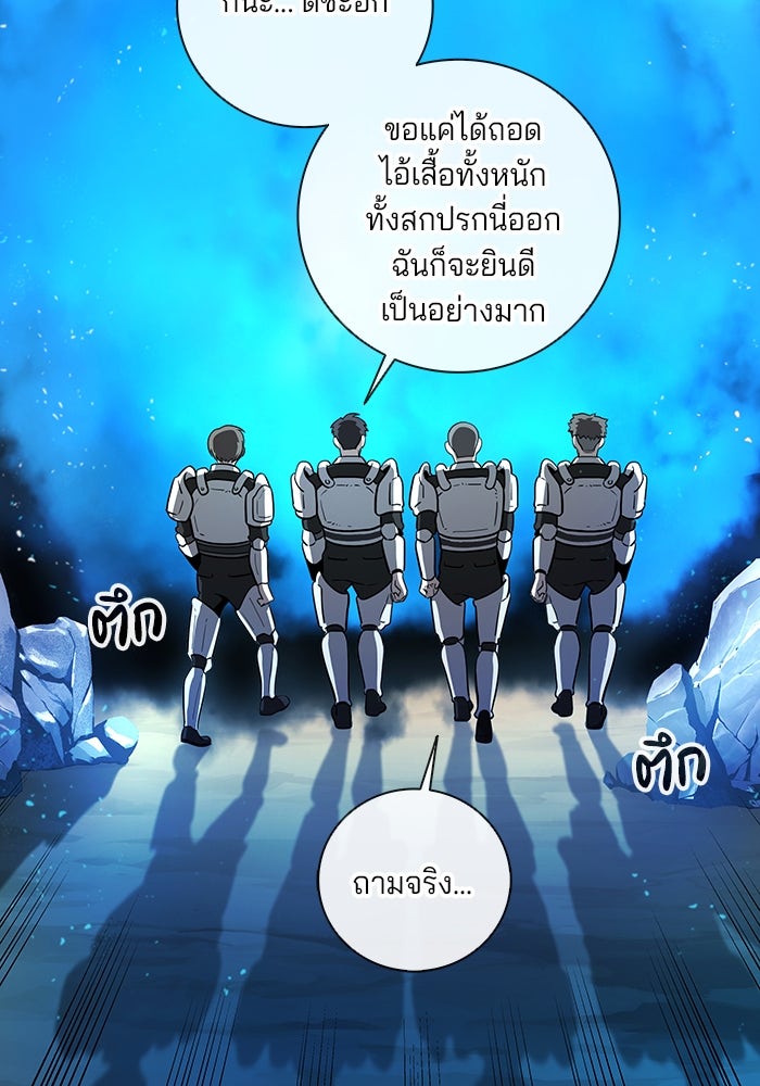 กลับโลกมนุษย์ทั้งที พรุ่งนี้ต้องเกณฑ์ทหารซะงั้น - หน้า 54