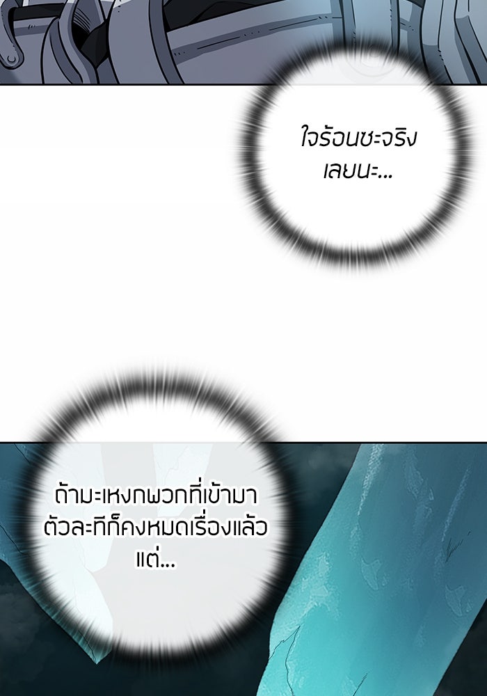 กลับโลกมนุษย์ทั้งที พรุ่งนี้ต้องเกณฑ์ทหารซะงั้น - หน้า 70