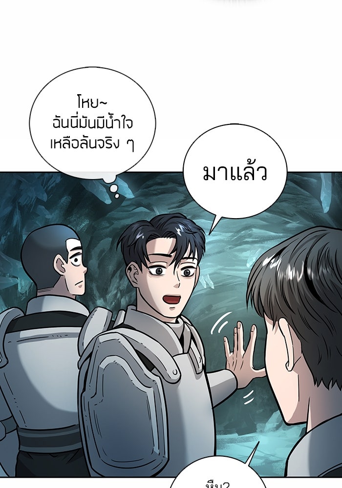 กลับโลกมนุษย์ทั้งที พรุ่งนี้ต้องเกณฑ์ทหารซะงั้น - หน้า 72