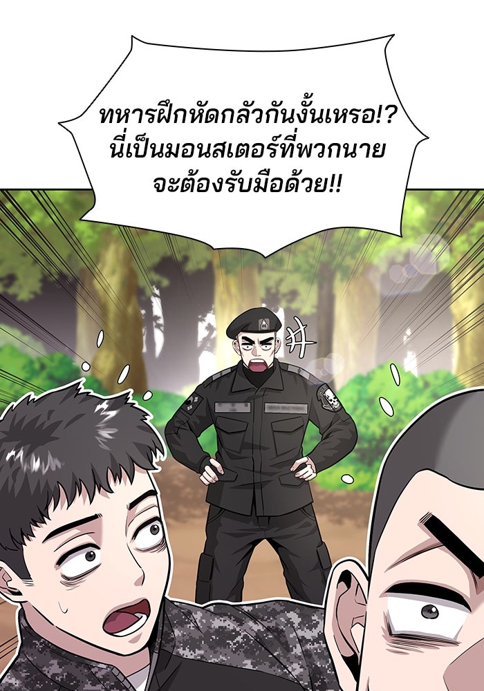กลับโลกมนุษย์ทั้งที พรุ่งนี้ต้องเกณฑ์ทหารซะงั้น - หน้า 8