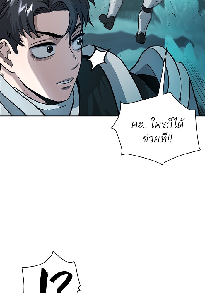 กลับโลกมนุษย์ทั้งที พรุ่งนี้ต้องเกณฑ์ทหารซะงั้น - หน้า 87