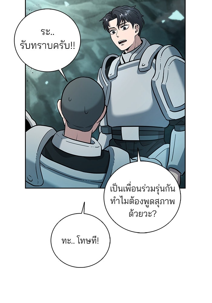 กลับโลกมนุษย์ทั้งที พรุ่งนี้ต้องเกณฑ์ทหารซะงั้น - หน้า 93