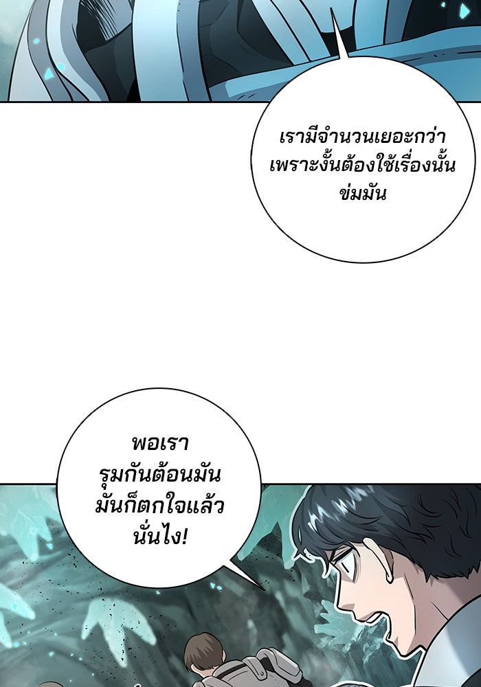 กลับโลกมนุษย์ทั้งที พรุ่งนี้ต้องเกณฑ์ทหารซะงั้น - หน้า 95