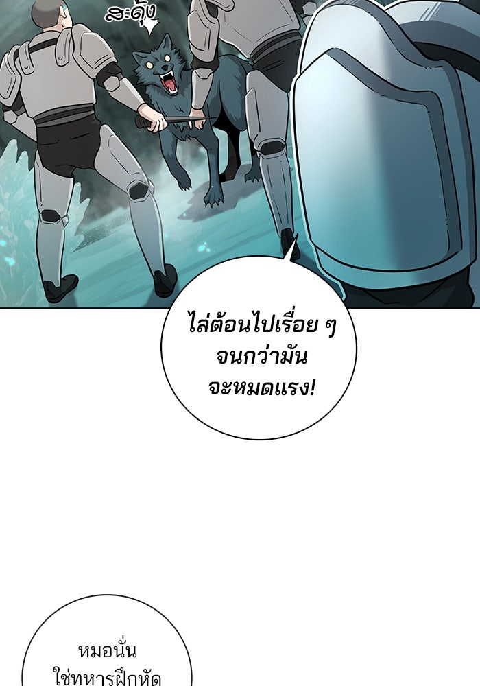 กลับโลกมนุษย์ทั้งที พรุ่งนี้ต้องเกณฑ์ทหารซะงั้น - หน้า 96