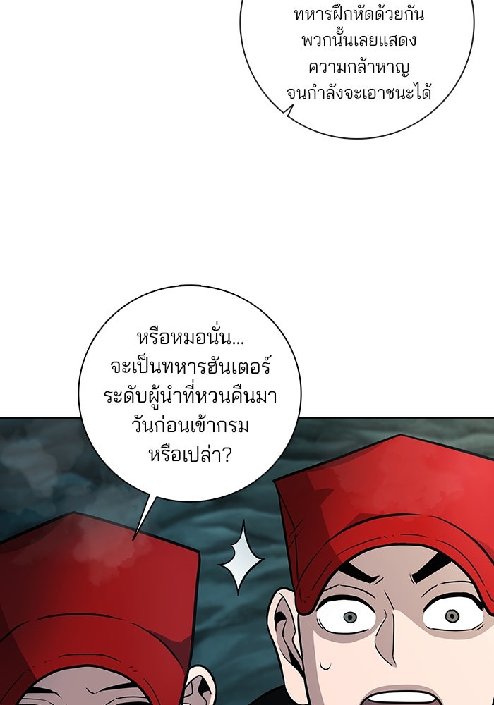 กลับโลกมนุษย์ทั้งที พรุ่งนี้ต้องเกณฑ์ทหารซะงั้น - หน้า 99