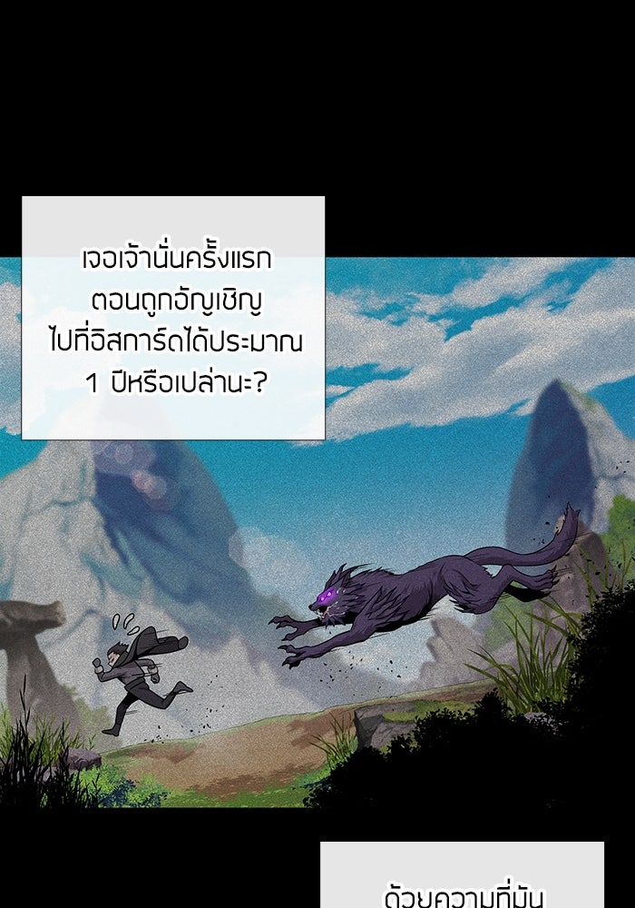 กลับโลกมนุษย์ทั้งที พรุ่งนี้ต้องเกณฑ์ทหารซะงั้น - หน้า 102