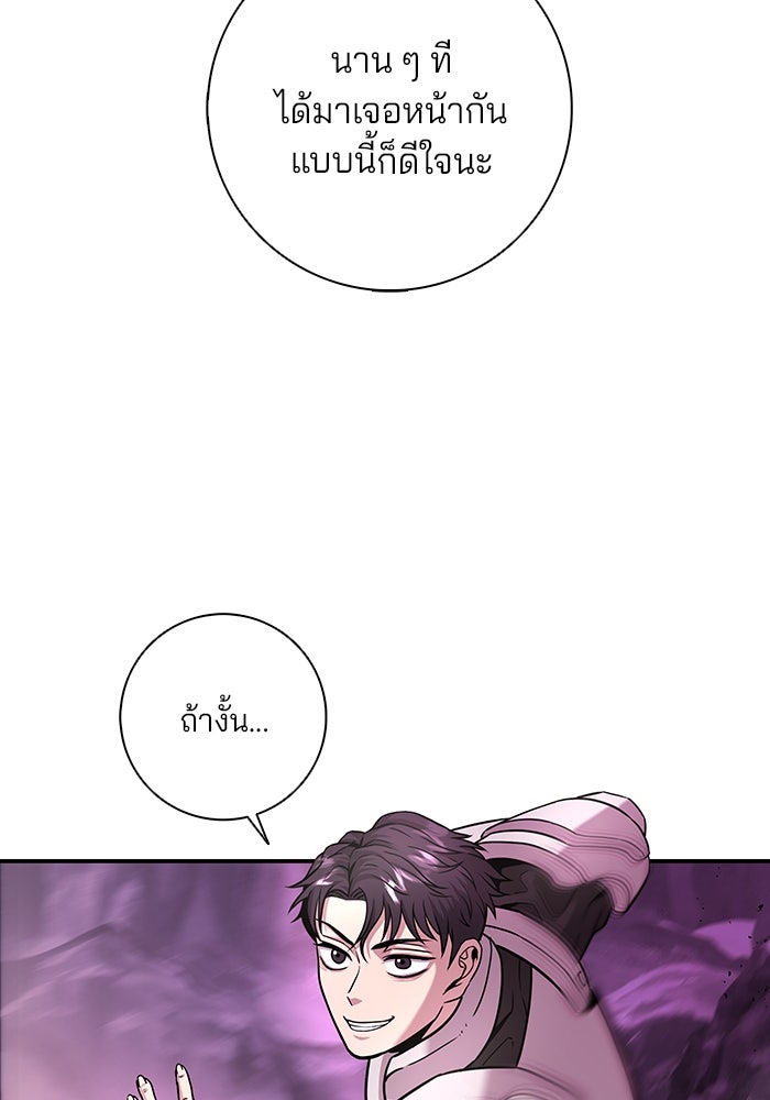 กลับโลกมนุษย์ทั้งที พรุ่งนี้ต้องเกณฑ์ทหารซะงั้น - หน้า 105