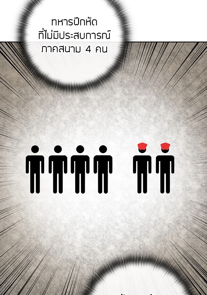 กลับโลกมนุษย์ทั้งที พรุ่งนี้ต้องเกณฑ์ทหารซะงั้น - หน้า 39