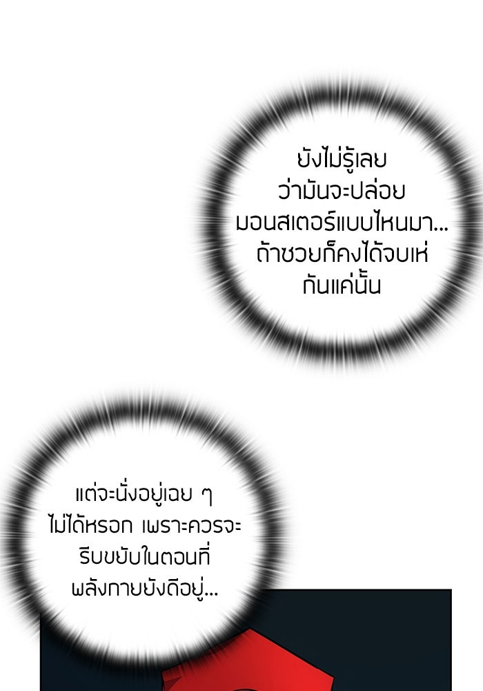 กลับโลกมนุษย์ทั้งที พรุ่งนี้ต้องเกณฑ์ทหารซะงั้น - หน้า 42