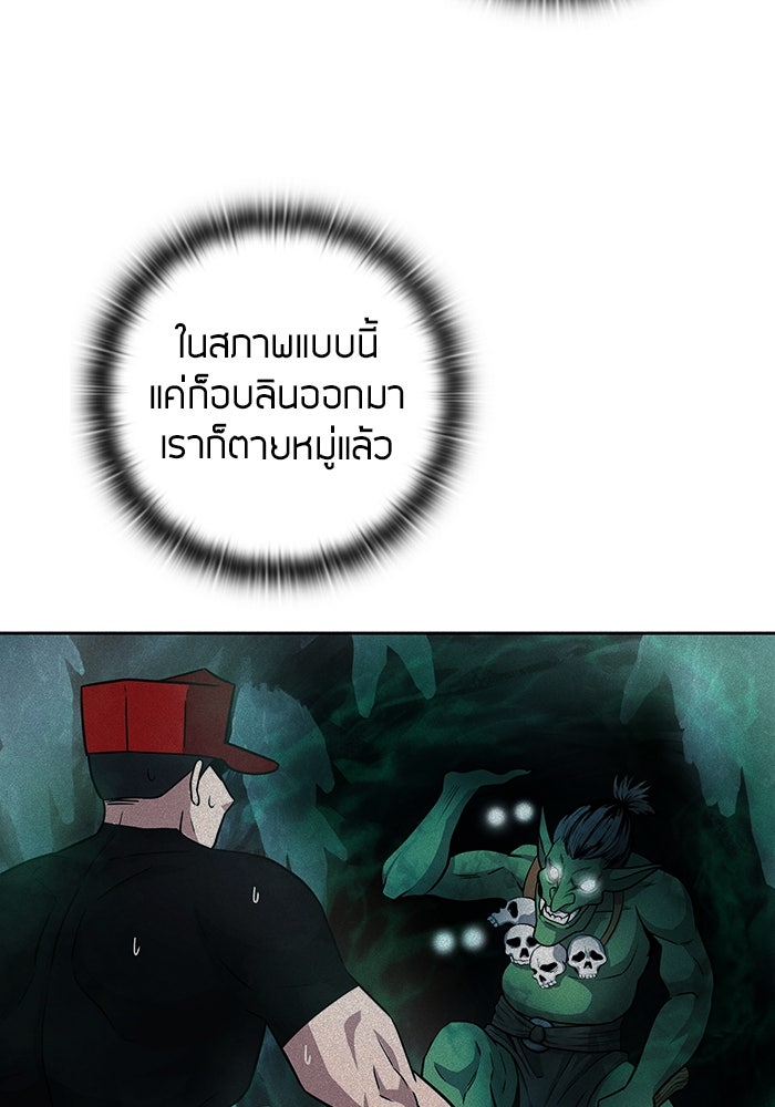 กลับโลกมนุษย์ทั้งที พรุ่งนี้ต้องเกณฑ์ทหารซะงั้น - หน้า 44