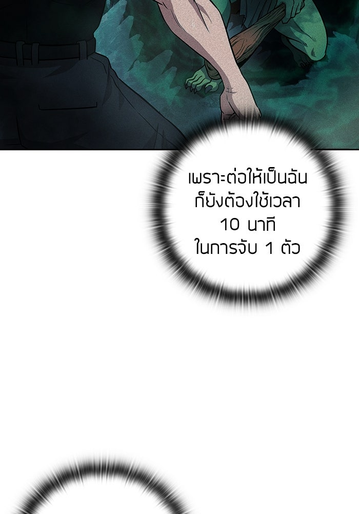 กลับโลกมนุษย์ทั้งที พรุ่งนี้ต้องเกณฑ์ทหารซะงั้น - หน้า 45