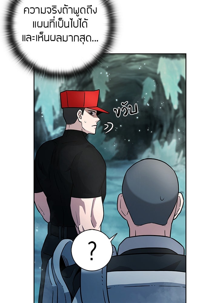 กลับโลกมนุษย์ทั้งที พรุ่งนี้ต้องเกณฑ์ทหารซะงั้น - หน้า 46