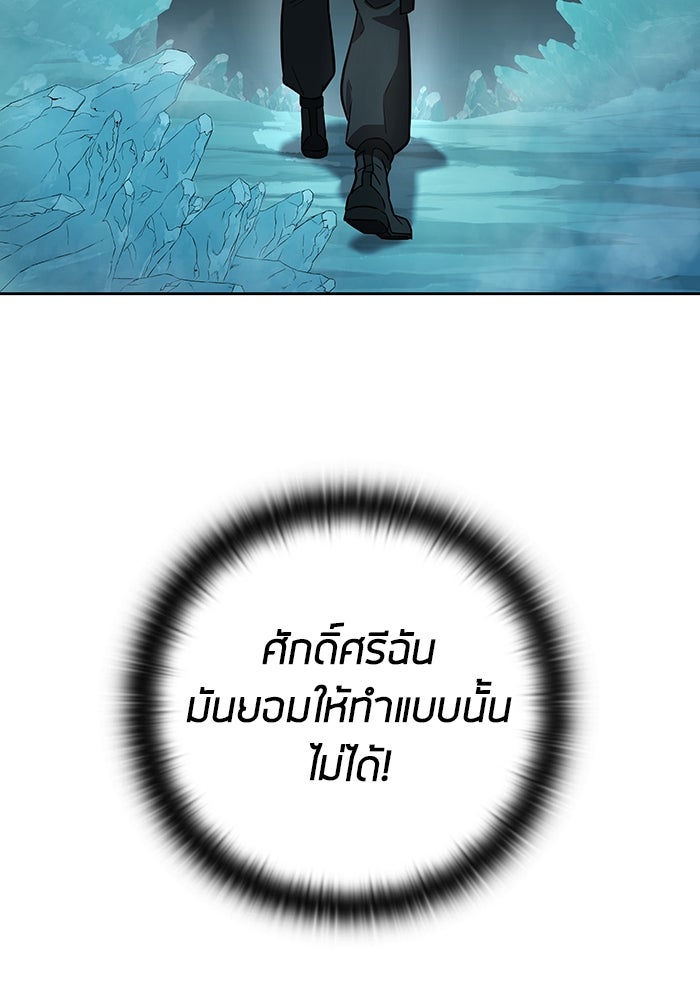 กลับโลกมนุษย์ทั้งที พรุ่งนี้ต้องเกณฑ์ทหารซะงั้น - หน้า 54